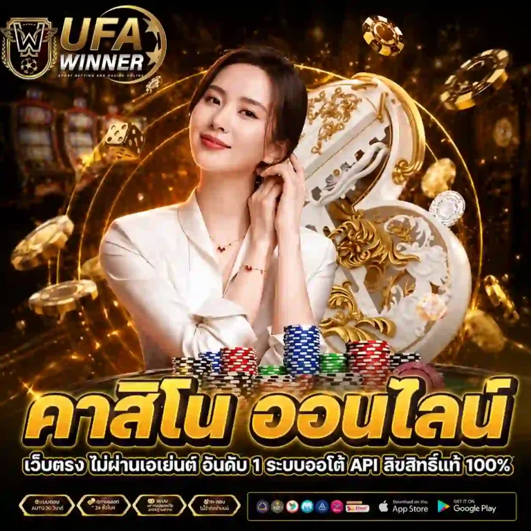 ufa winner สล็อต