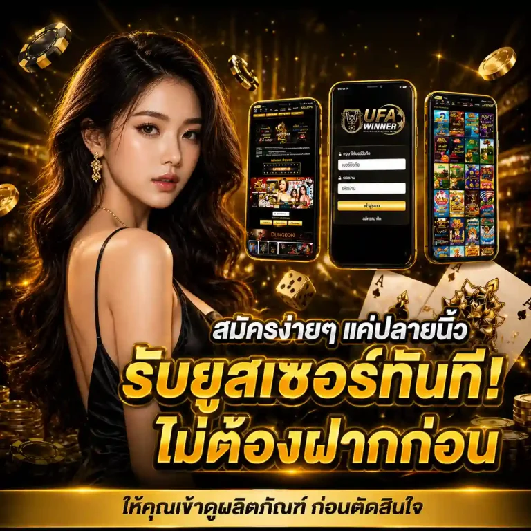 ยูฟ่าวินเนอร์
